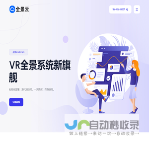 全景云|VR全景系统,VR全景软件,VR全景拍摄,VR全景制作,360环物,产品360旋转
