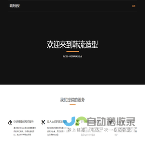韩流造型 - 首页