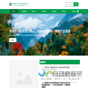 华蓥银山林业发展有限公司-官网