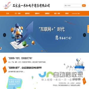 网络推广网站SEO关键词排名优化|网站建设_石家庄一米和电子商务有限公司,一站式全程电子商务网络营销外包服务...