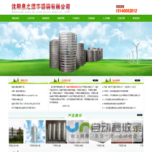 阜新不锈钢水箱|阜新市不锈钢水箱|阜新不锈钢水箱厂-沈阳泉之源不锈钢有限公司