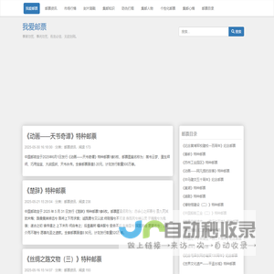邮票收藏|最新邮票收藏市场|邮票网|我爱邮票
