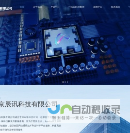 北京辰讯科技有限公司