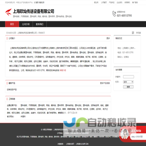 上海欧灿传送设备有限公司：塑料链板,不锈钢链板,塑料链网,网链