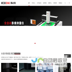 精密影像测量仪器-影像测量自动化设备-影像检测自动化设备-东莞市索必克精密仪器有限公司