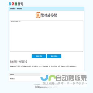 繁体转换器-在线简体繁体转换工具