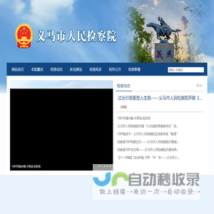 河南省义马市人民检察院